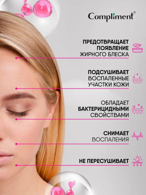 COMPLIMENT No problem лосьон от прыщей и угревой сыпи с салициловой кислотой 200мл