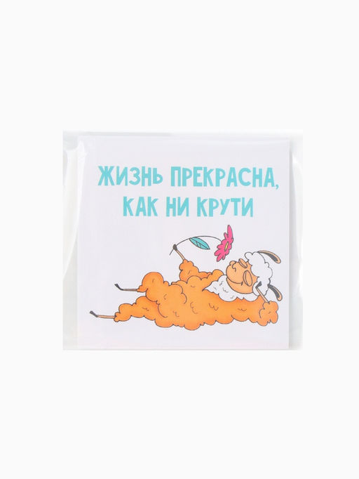 Цена за 7 шт. Набор открыток 6*6см 10шт " Жизнь прекрасна " БК 250 гр/м2