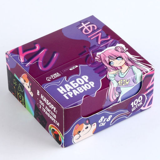 Гравюра Мир аниме с цветным эффектом, 100 шт, 8 х 8 см - Школа талантов фото 6