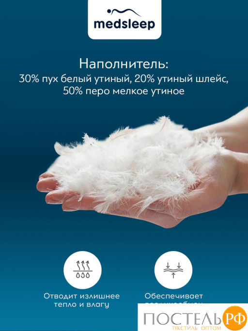 Подушка MEDSLEEP LANDAU хлопок-тик/пух-перо утиное, 1200 г  фото 2