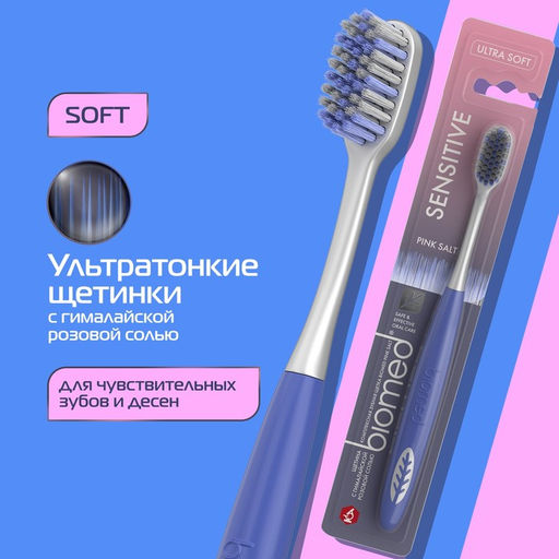 Зубная щетка BIOMED PINK SALT SOFT