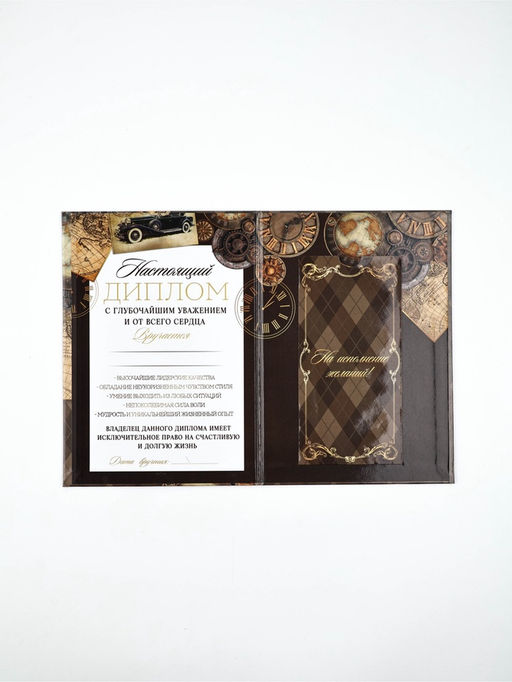 Диплом «Лучшему юбиляру!», с конвертом для денег, А5, 21×15 см