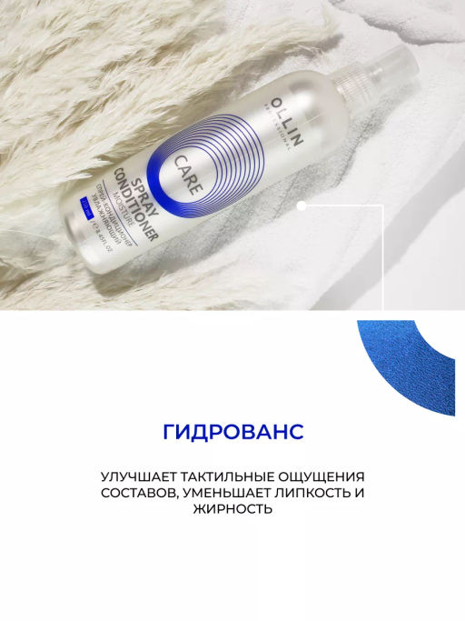 OLLIN CARE Спрей-кондиционер увлажняющий 250мл/ Moisture Spray Conditioner
