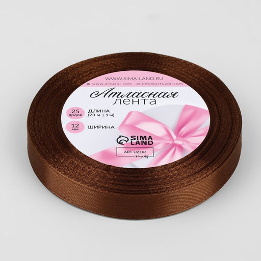 Цена за 3 шт. Лента атласная, 12 мм, 23±1 м, тёмно-коричневая №32