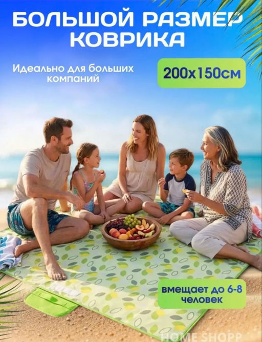 Коврик для пляжа 200*150 (3764)