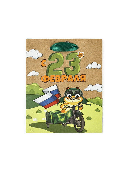 Цена за 4 шт. Пакет подарочный крафтовый «23 февраля», S 12×5.5×15 см