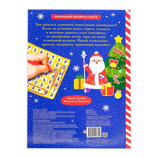 Активити-книга с наклейками Весёлые каникулы, формат А4, 20 стр. - Буква-ленд фото 9