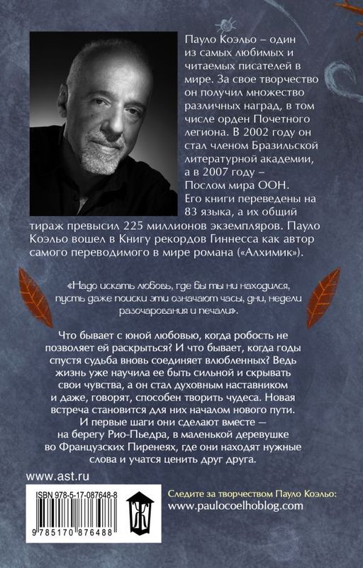На берегу Рио-Пьедра села я и заплакала