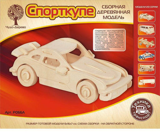 Сборная деревянная модель Чудо-Дерево Транспорт Спорткупе (2 пластины)
