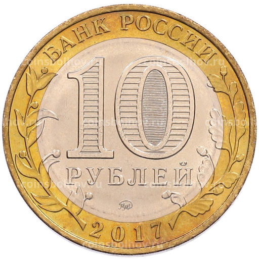 Монета 10 рублей 2017 года ММД Древние города России  Олонец