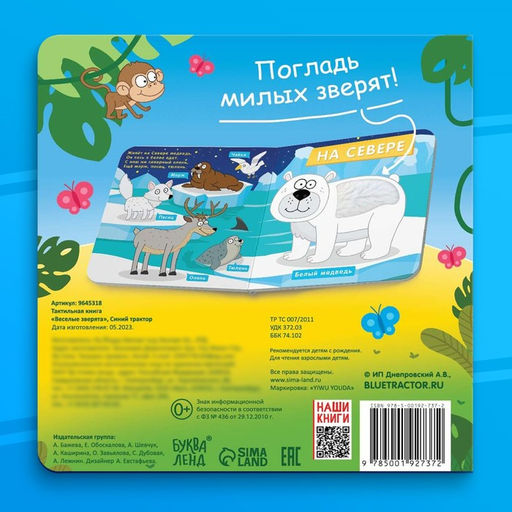 Тактильная книжка Весёлые зверята, 12 стр., Синий трактор  фото 6