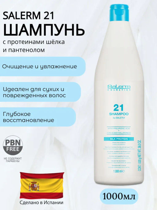 Salerm 21 Шампунь для волос, 1000 мл - Salerm cosmetics фото 5