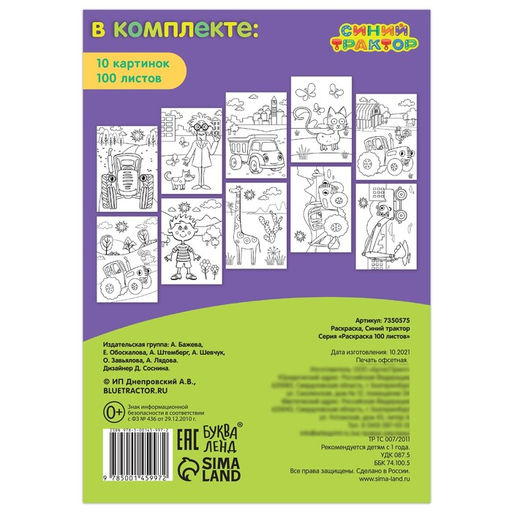Раскраска, 100 листов, А5, Синий трактор  фото 6