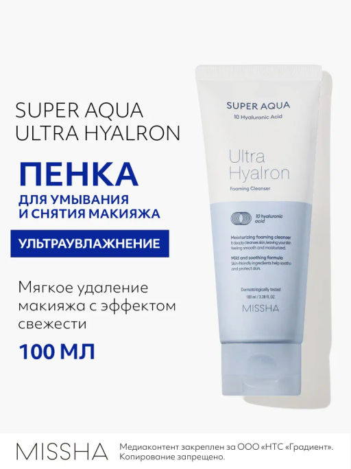 MISSHA Пенка для умывания и снятия макияжа MISSHA Super Aqua Ultra Hyalron Foaming Cleanser 100 мл