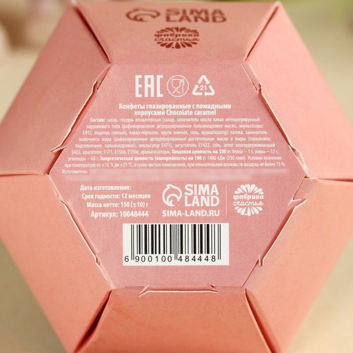 Конфеты подарочные шоколадные Цвети от счастья с предсказанием, 150 г.