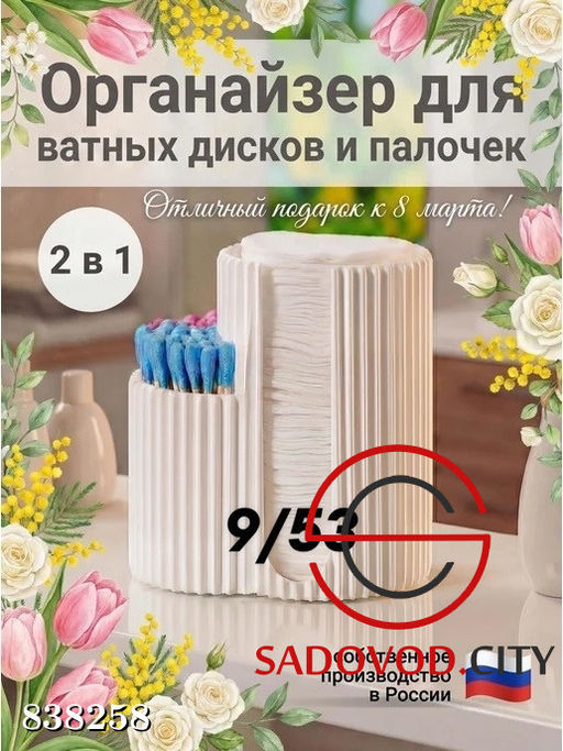 Органайзер для ватных палочек и дисков 2в1