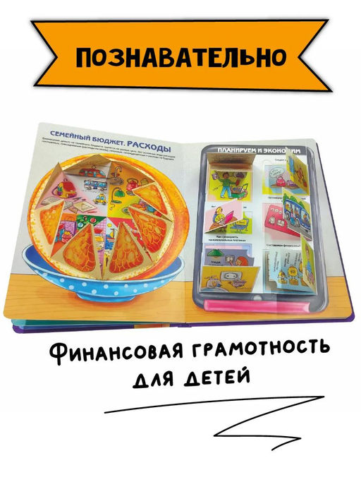 Энциклопедия с окошками Откуда берутся деньги? - BimBiMon фото 13