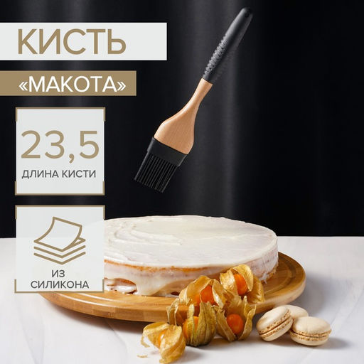 Кисть Доляна Макота, 23,5 см