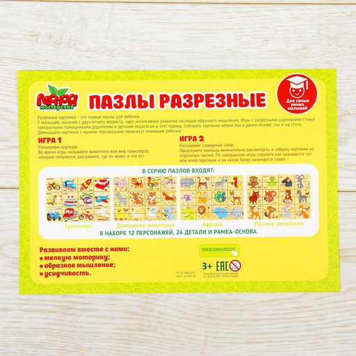 Пазл Лесные зверюшки, 24 элемента - Лесная мастерская фото 9