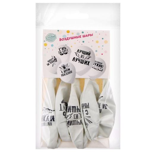 Воздушные шары латексные 12" «Хвалебные», 5 шт., 18+
