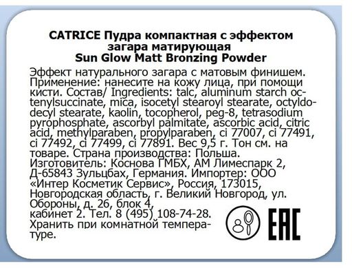 CATRICE Пудра компактная Sun Glow Matt Bronzing Powder с эффектом загара матирующая, 035 Universal Bronze  фото 5