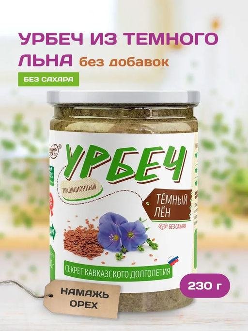 Урбеч из льна темного - Fun&food фото 7