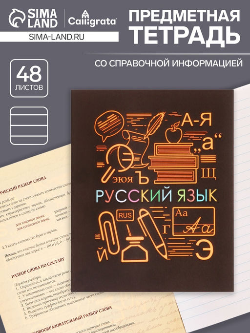 Тетрадь предметная СуперНеон, 48 листов в линейку Русский язык, обложка мелованный картон, блок офсет - Calligrata фото 5