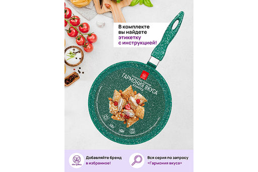 Сковорода блинная 26 см ГАРМОНИЯ ВКУСА "Изумруд" н/р, 47*27*6,5 см