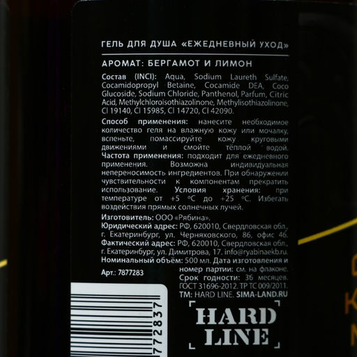 Гель для душа пиво Настоящий мужик, 500 мл, аромат бергамота и лимона, Чистое счастье