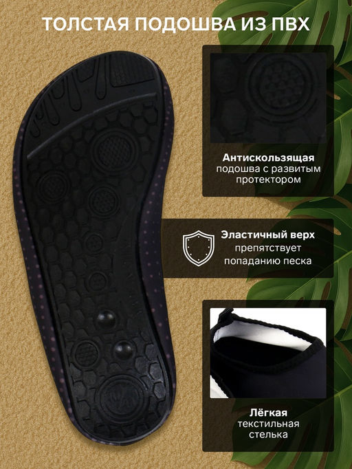 Аквашузы ONLYTOP Base, р. 42-43