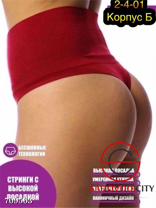 Женские утягивающие стринги высокие
