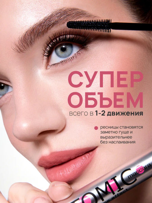 LuxVisage Тушь для ресниц LUXVISAGE ATOMIC super volume effect черная  фото 2