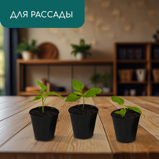 Цена за 100 шт. Пакет для рассады, 70 мл, d=5 см, h=6 см, полиэтилен, толщина 50 мкм, чёрный, Greengo  фото 3