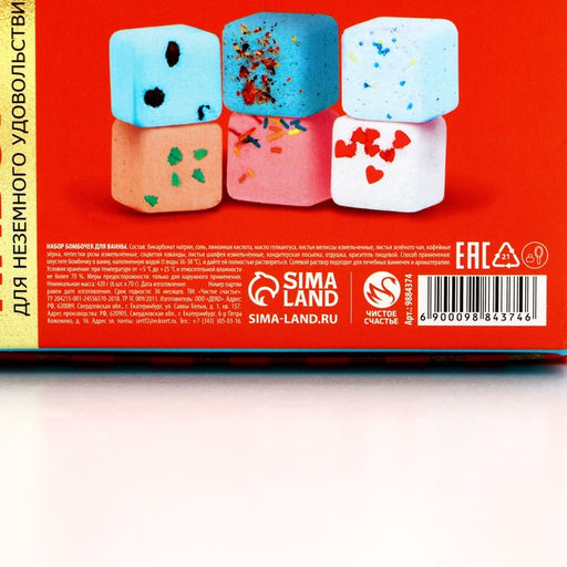 Бомбочки для ванны с добавками Сказочно внутри, набор 6 шт.?70 г, Чистое счастье