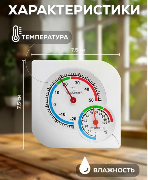 Компактный автономный комнатный термометр гигрометр механический для измерения температуры и влажности