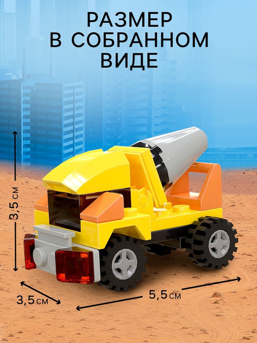 Конструктор Бетономешалка, 29 деталей - Unicon фото 3