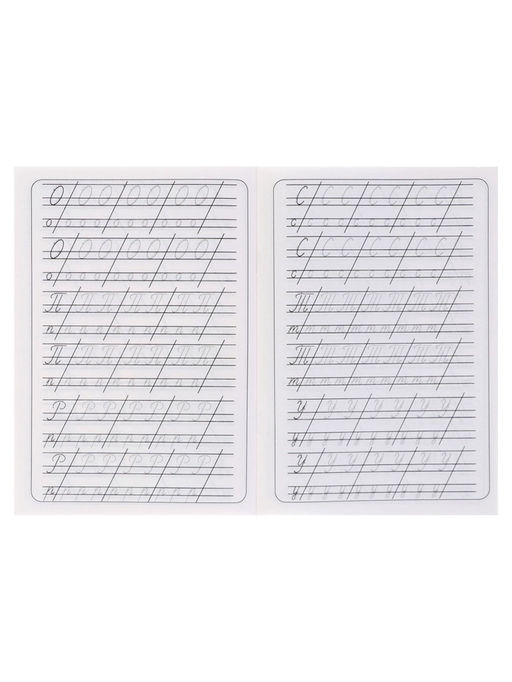 Цена за 10 шт. Каллиграфические прописи для малышей Пишем буквы, цифры и слоги - Simaland фото 3