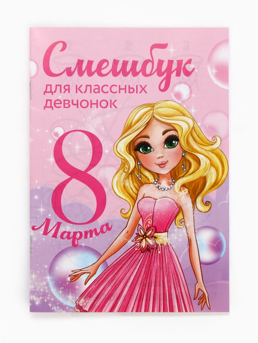 Цена за 2 шт. Набор: смешбук А5, 8 листов и восковые мелки «Мечта принцессы»