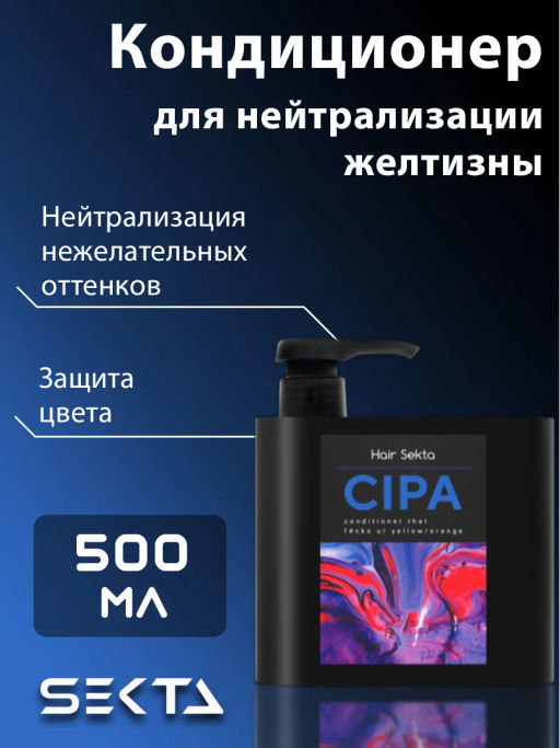 Кондиционер оттеночный для волос CIPA 500мл HAIR SEKTA