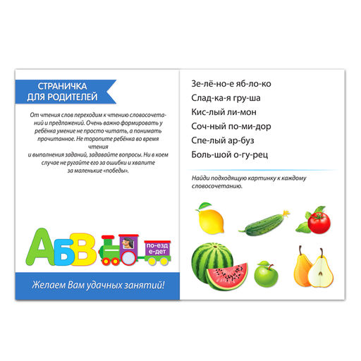 Книга Учимся читать словосочетания и предложения 24 стр. - Буква-Ленд фото 2