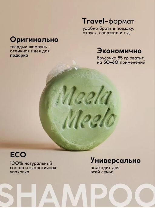Твердый шампунь Усьма Meela Meelo/Мила милу фото 4