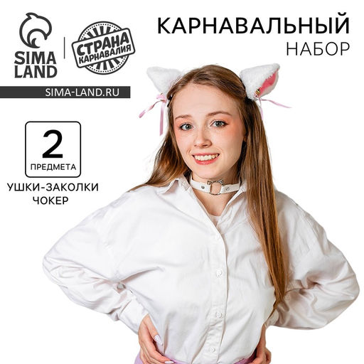 Карнавальный набор Кошка аниме, ушки на заколках, чокер, белый