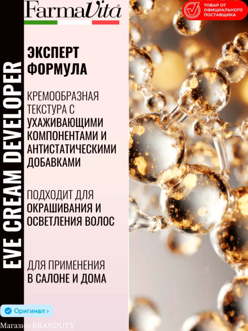 Farmavita eve experience крем оксигент 3% 1000 мл  фото 2