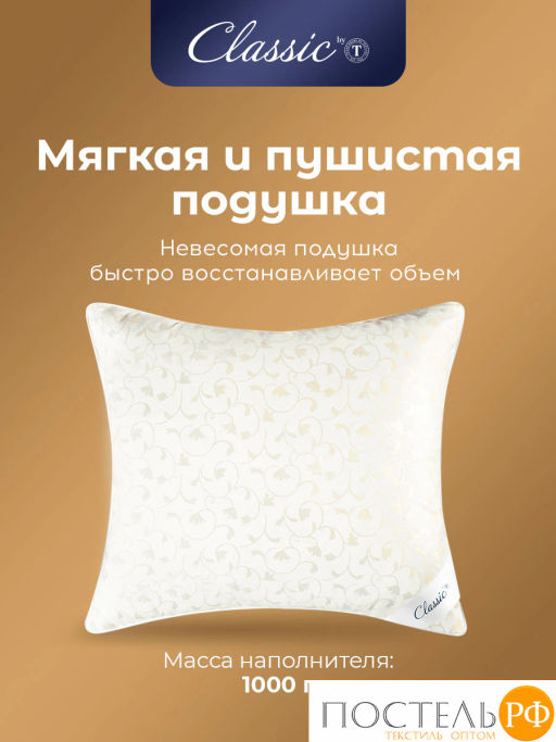 Подушка Classic by T СИНТИ хл/пух/микроволокно; 1000 г  фото 5