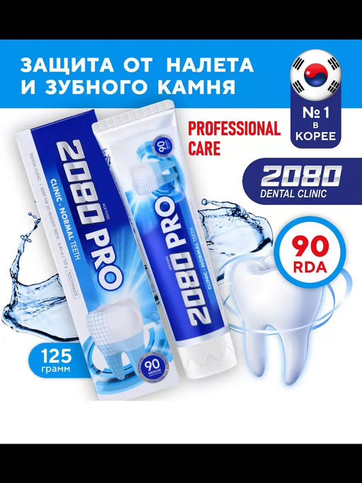 Зубная паста Профессиональная защита AEKYUNG 2080 Toothpaste PRO Clinic NORMAL Обновленная версия! 125g - Ayoume фото 2