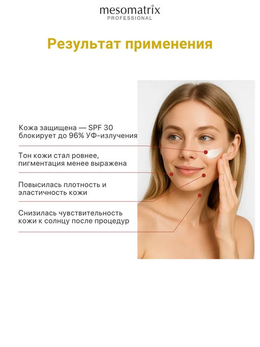 SUN PROTECTION SPF 30, крем солнцезащитный, увлажняющий, водостойкий - Mesomatrix фото 10