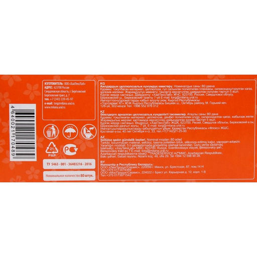 Цена за 2 шт. Прокладки «Милана» Classic soft Light, 80 шт.