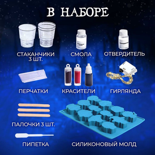 Набор для опытов Гирлянда волшебника, своими руками, 12 форм