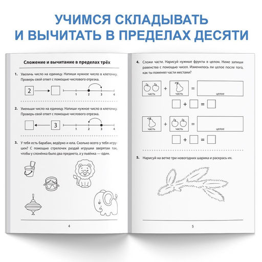 Обучающая книга Складываем и вычитаем, 36 стр. - Буква-Ленд фото 3