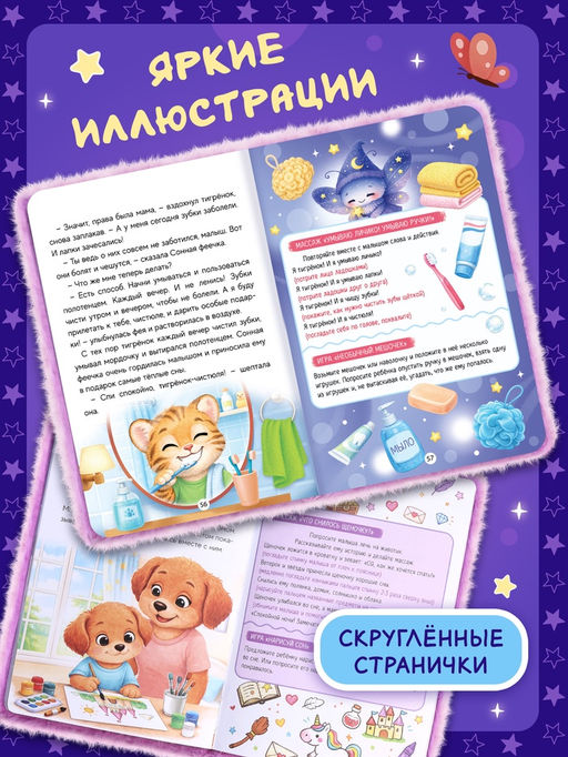 Книга "Пушистые сказки", 64 стр.